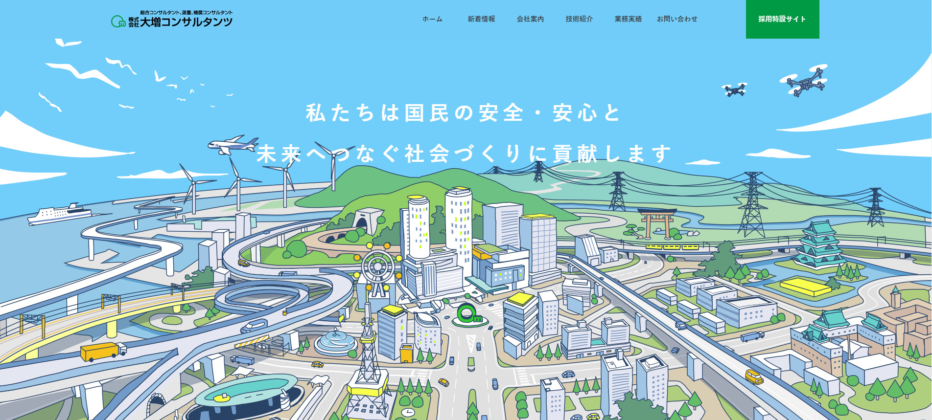 株式会社大増コンサルタンツのロゴ